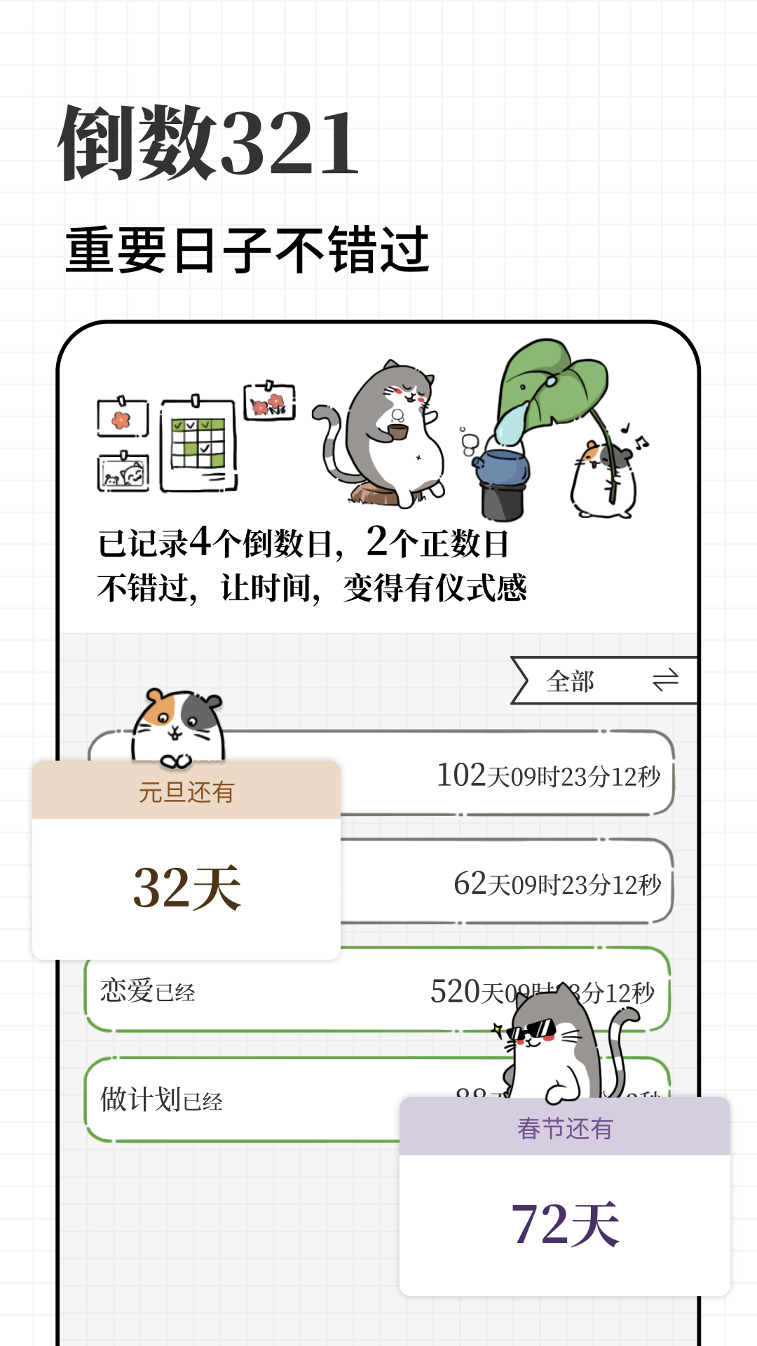 计划喵2025最新版4