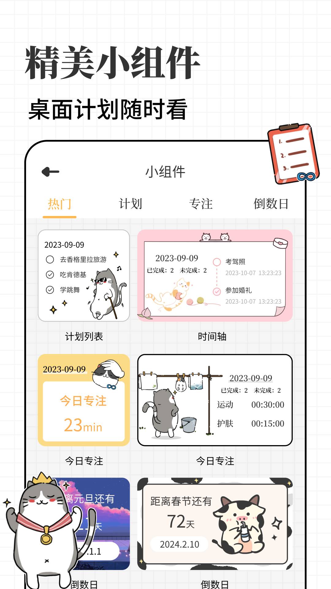 计划喵2025最新版5