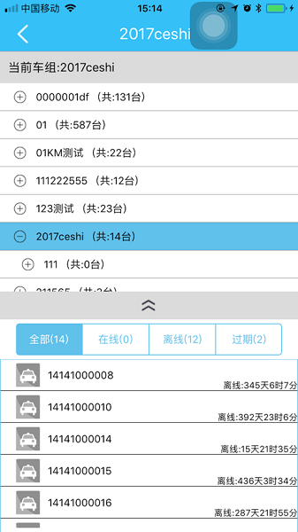 速云车联官方版1