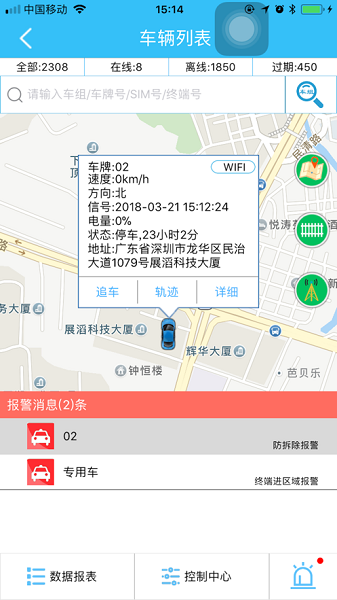 速云车联官方版2