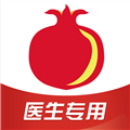 石榴云诊正式版