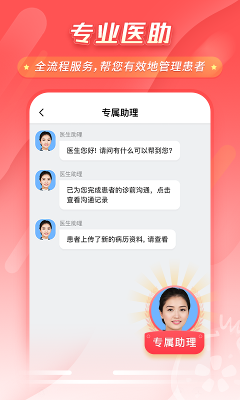 石榴云诊正式版