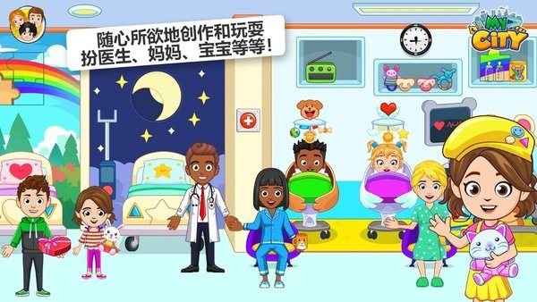我的城市医院免费手机版1