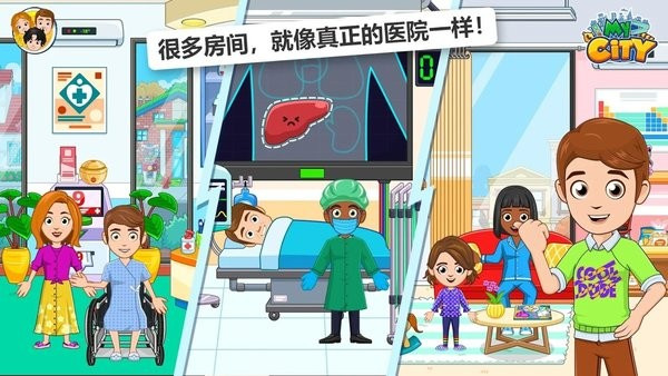 我的城市医院免费手机版2
