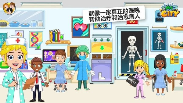 我的城市医院免费手机版3
