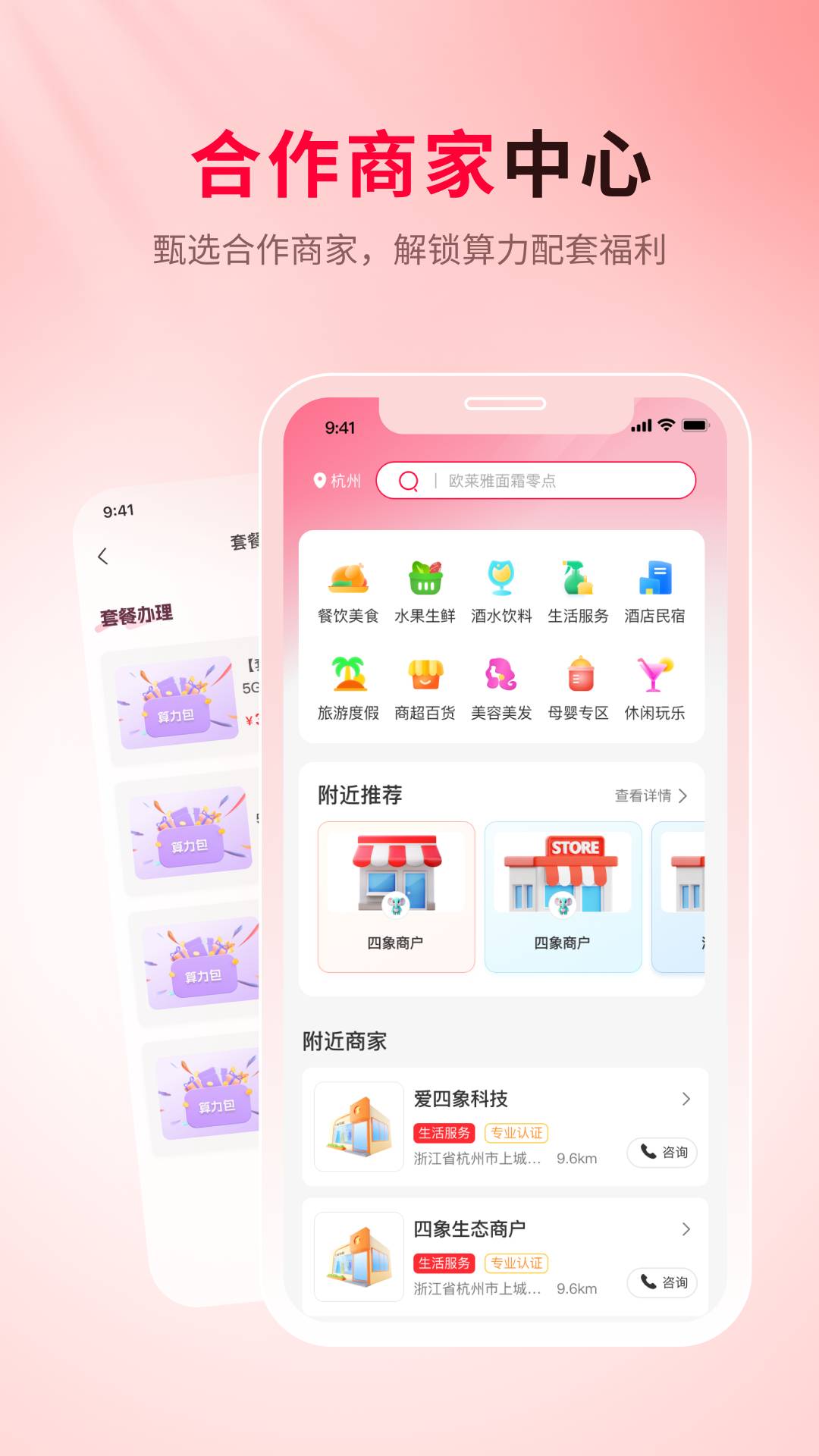 四象生态官网正式版