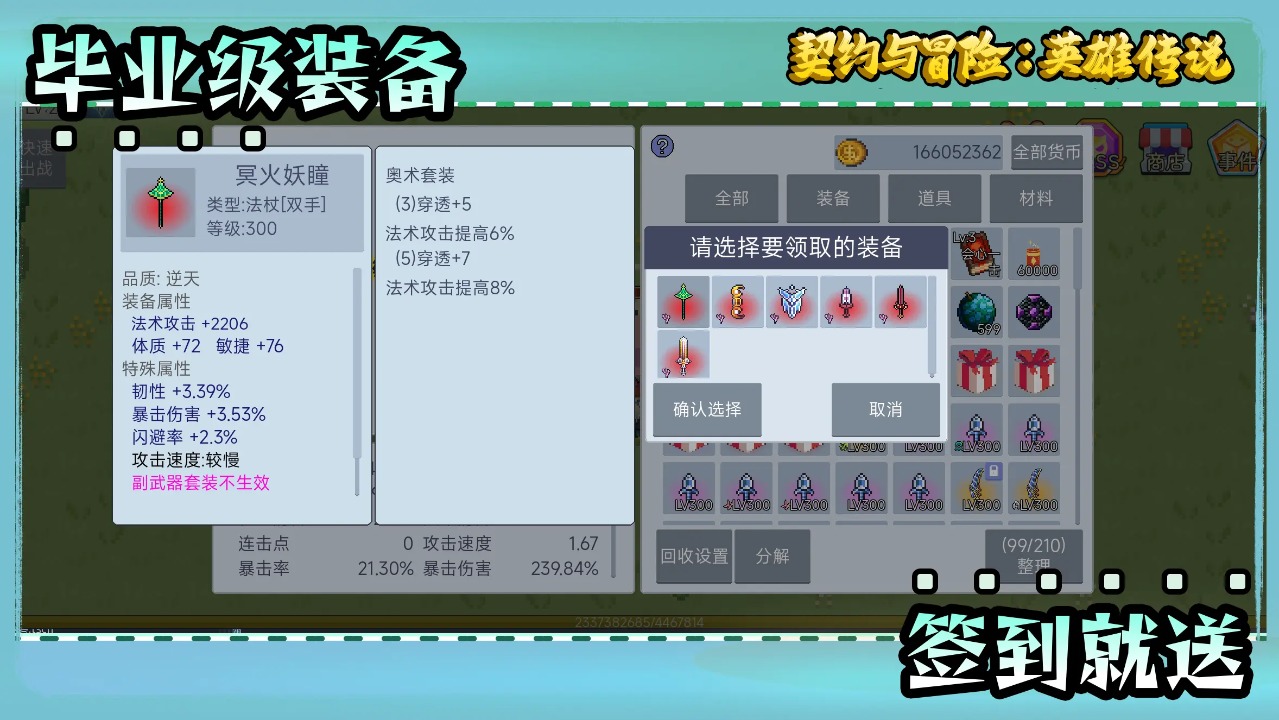 契约与冒险:英雄传说官方版1