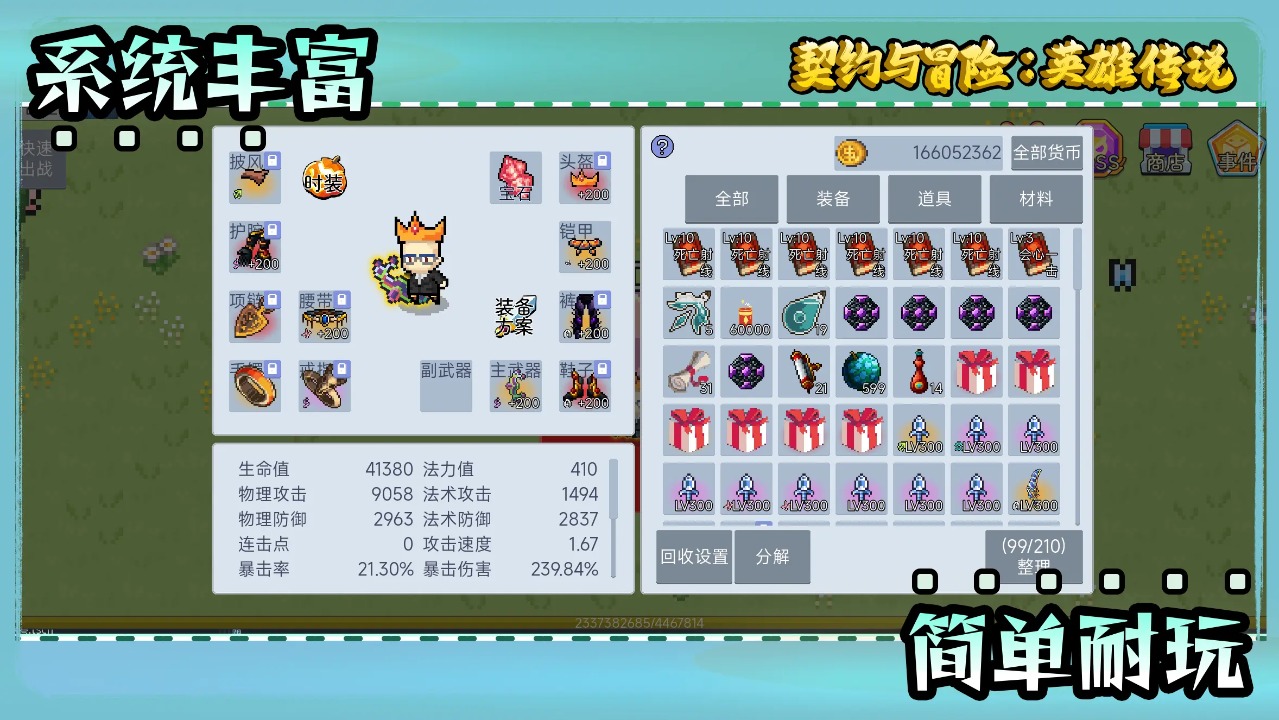 契约与冒险:英雄传说官方版5