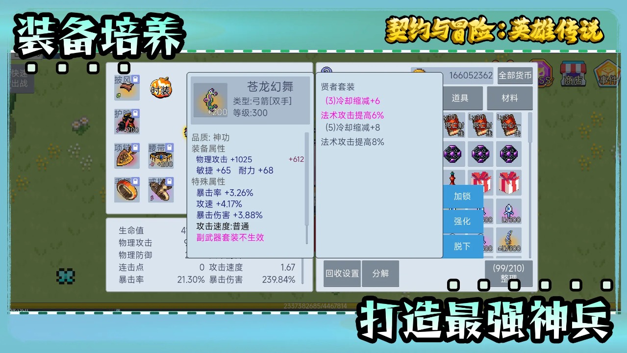 契约与冒险:英雄传说官方版6