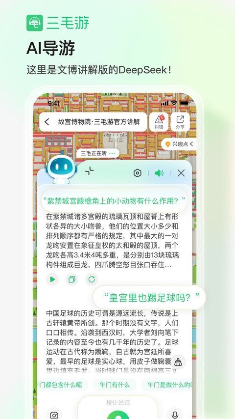 三毛游软件最新版5