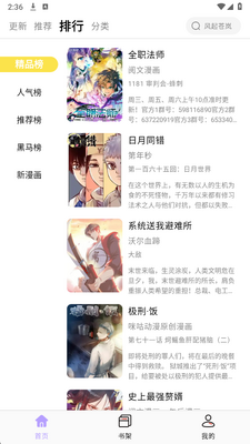 趣云漫免费手机版1