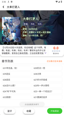 趣云漫免费手机版2