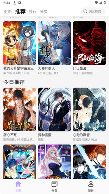 趣云漫免费手机版3