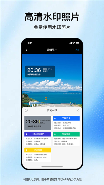 实拍水印相机软件官网版1