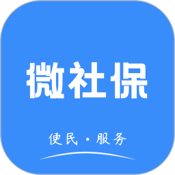 微社保最新官网