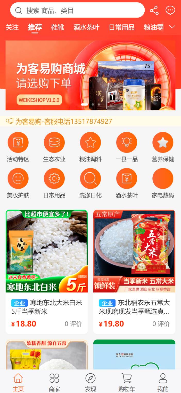 为客官网正式版2