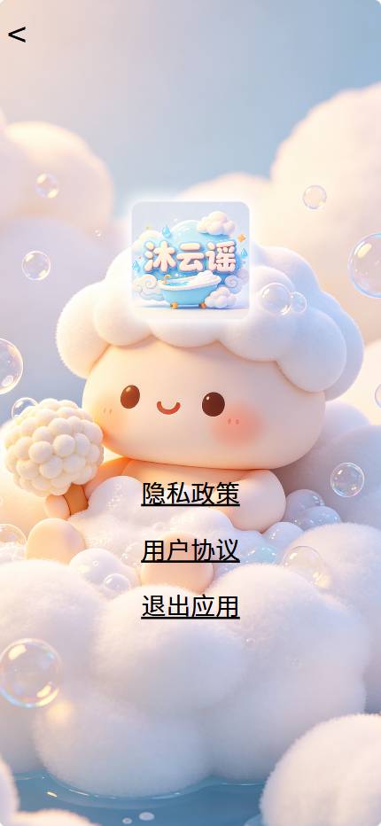 沐云谣官网最新版2
