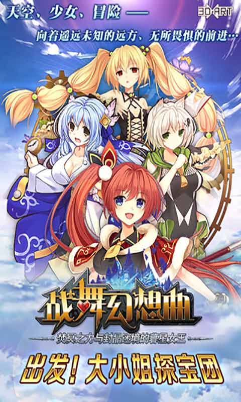 战舞幻想曲付费版5