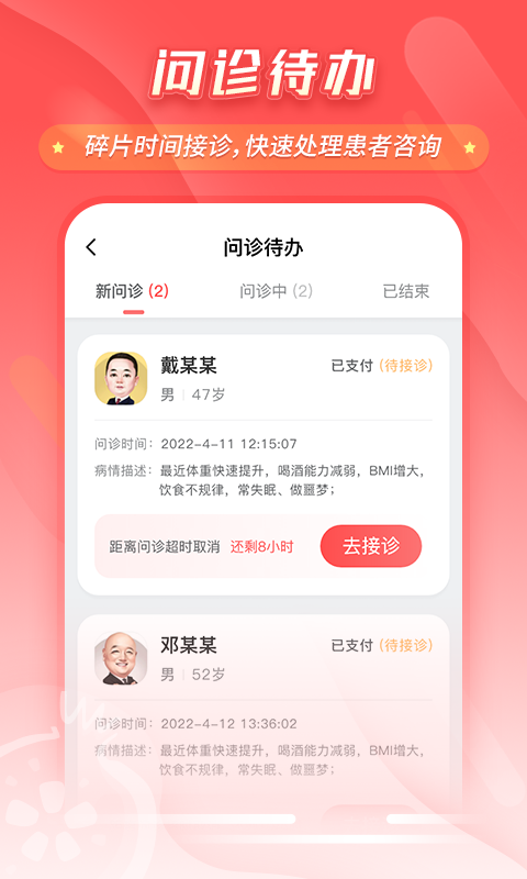 石榴云诊安卓版3