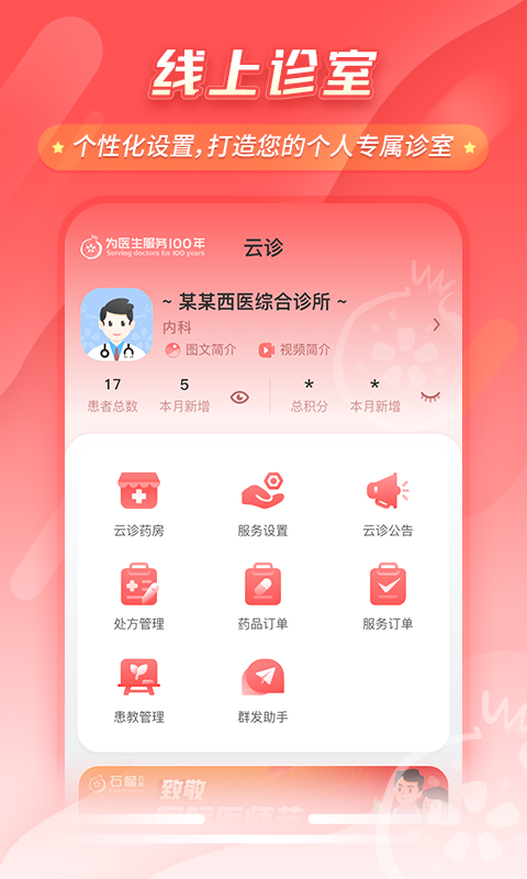 石榴云诊安卓版