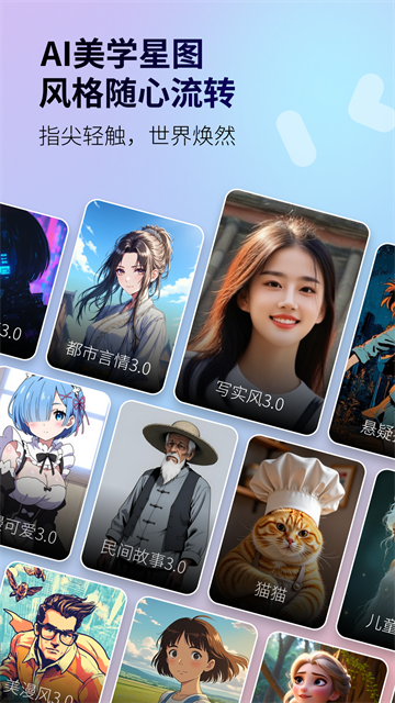 白日梦AI安卓版3