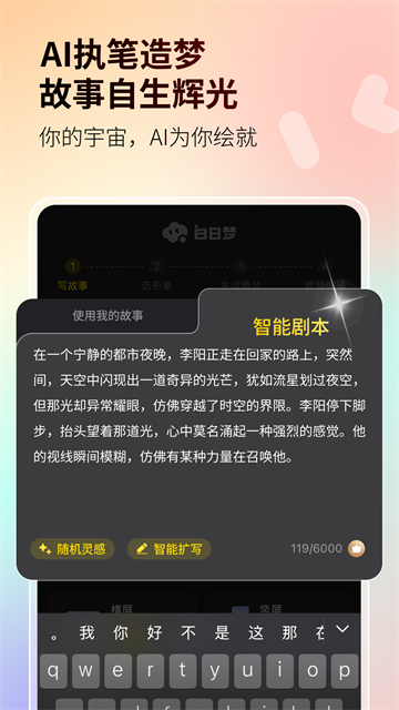 白日梦AI安卓版4
