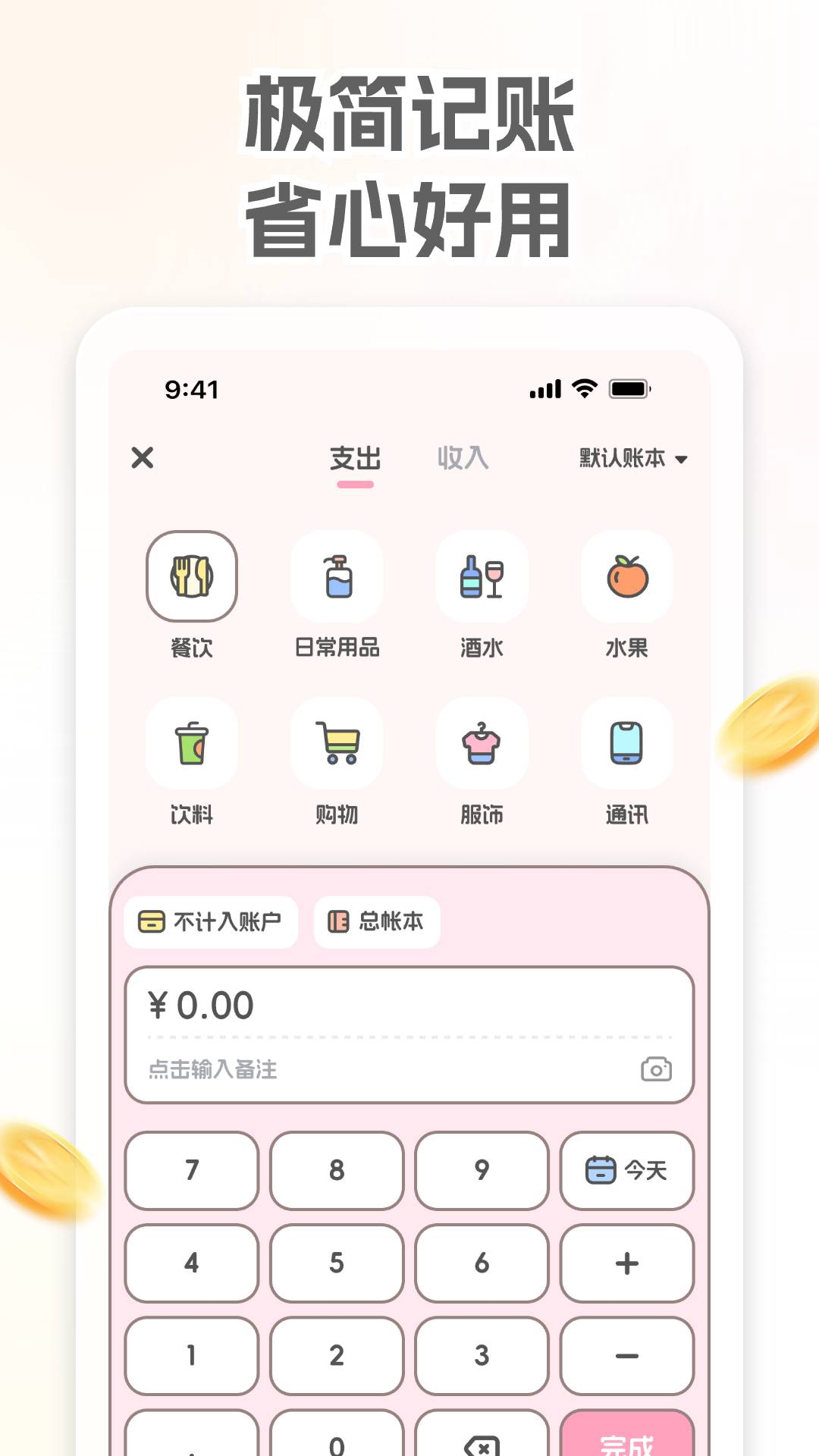 小奶喵记账官方手机版2