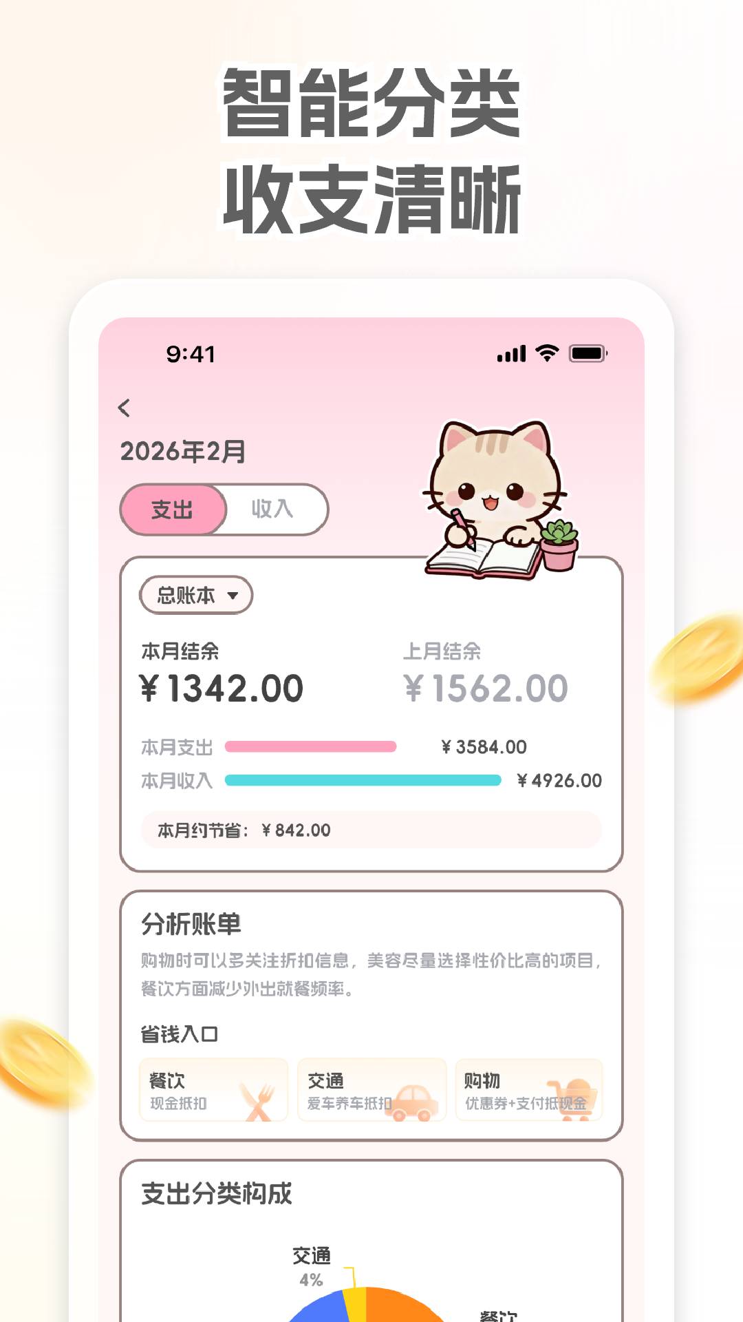 小奶喵记账官方手机版3