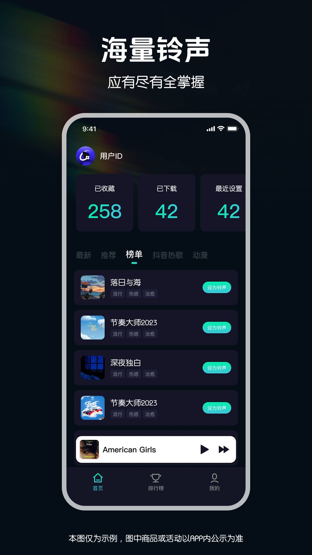 来电秀铃声多-免费版官网正式版1