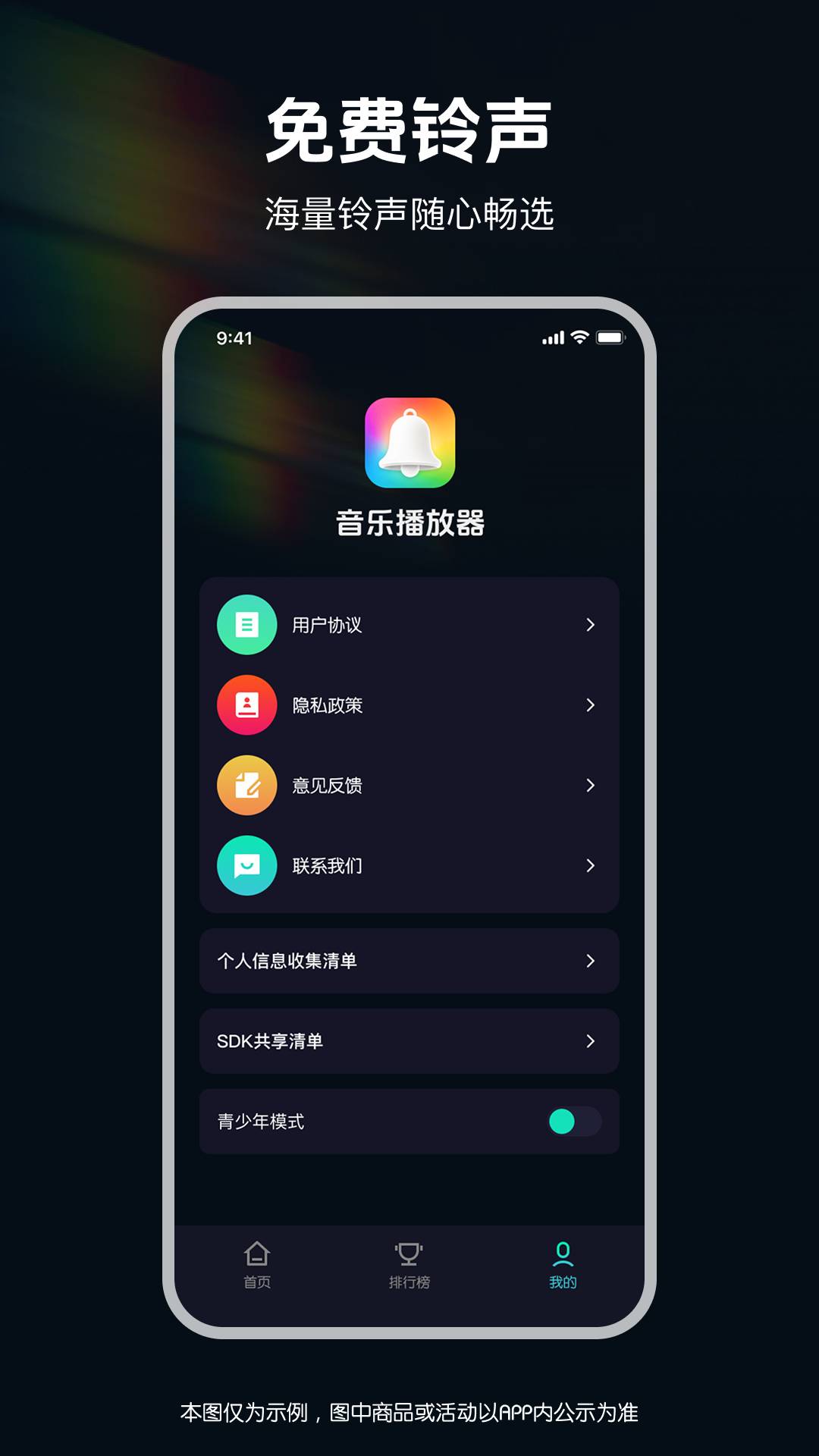 来电秀铃声多-免费版官网正式版2
