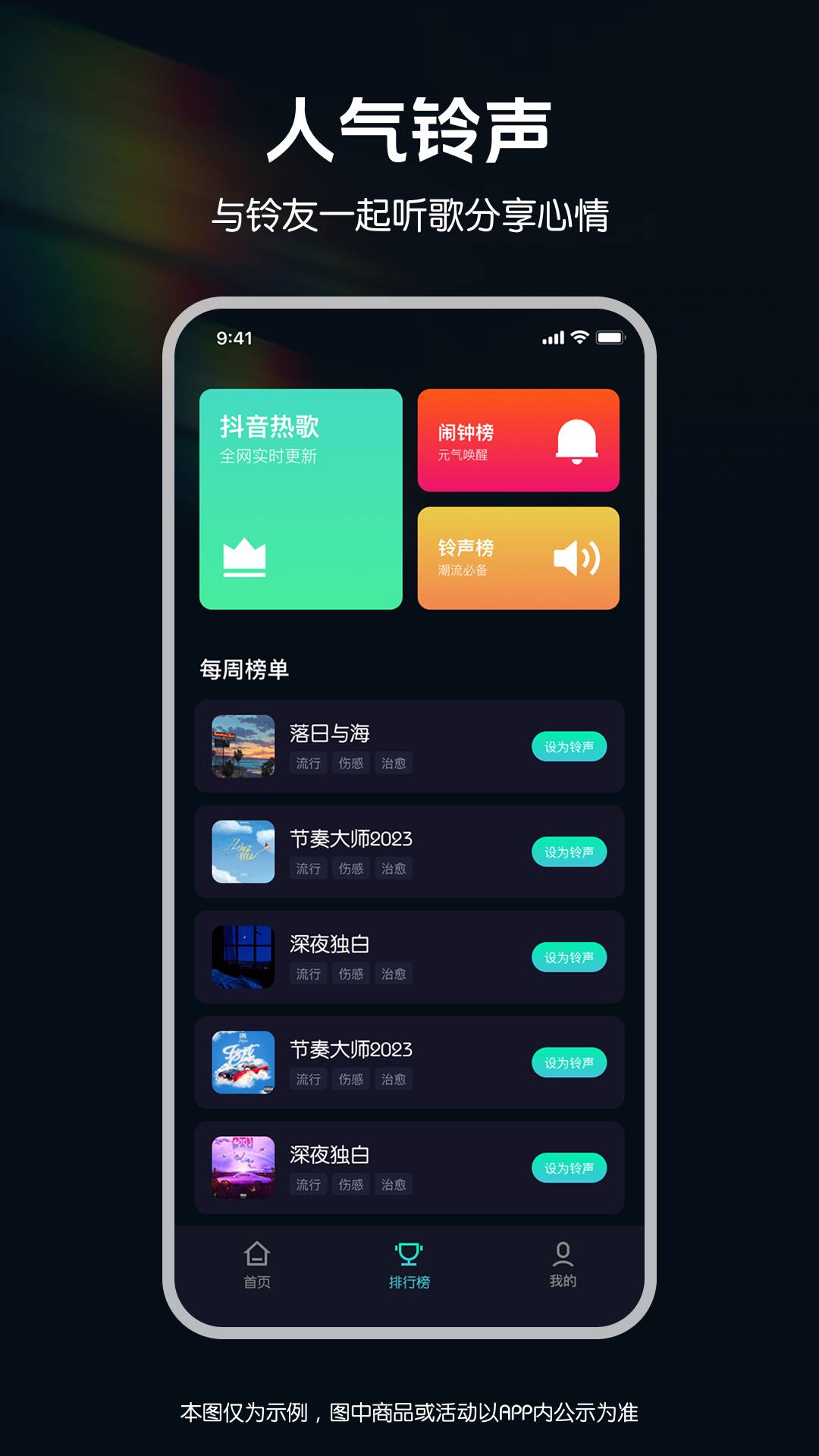 来电秀铃声多-免费版官网正式版4