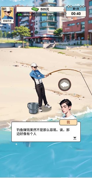 钓鱼逆袭人生最新正版