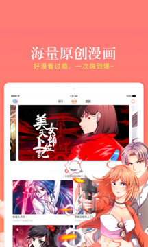漫客栈HD官网正式版3