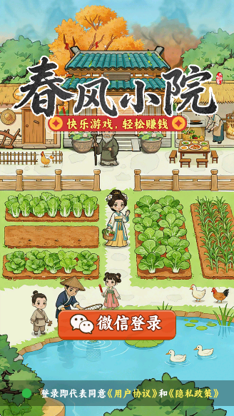 春风小院官网正式版2