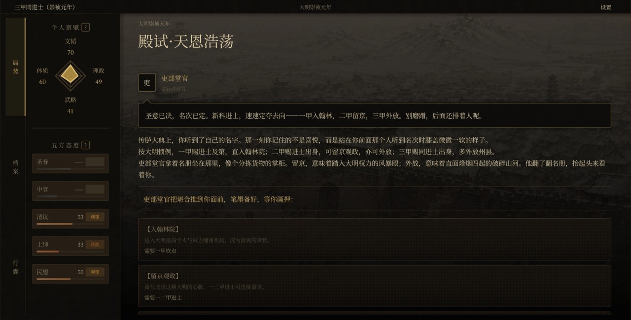 崇祯直聘：明末官场沉浮模拟器官网安卓版4