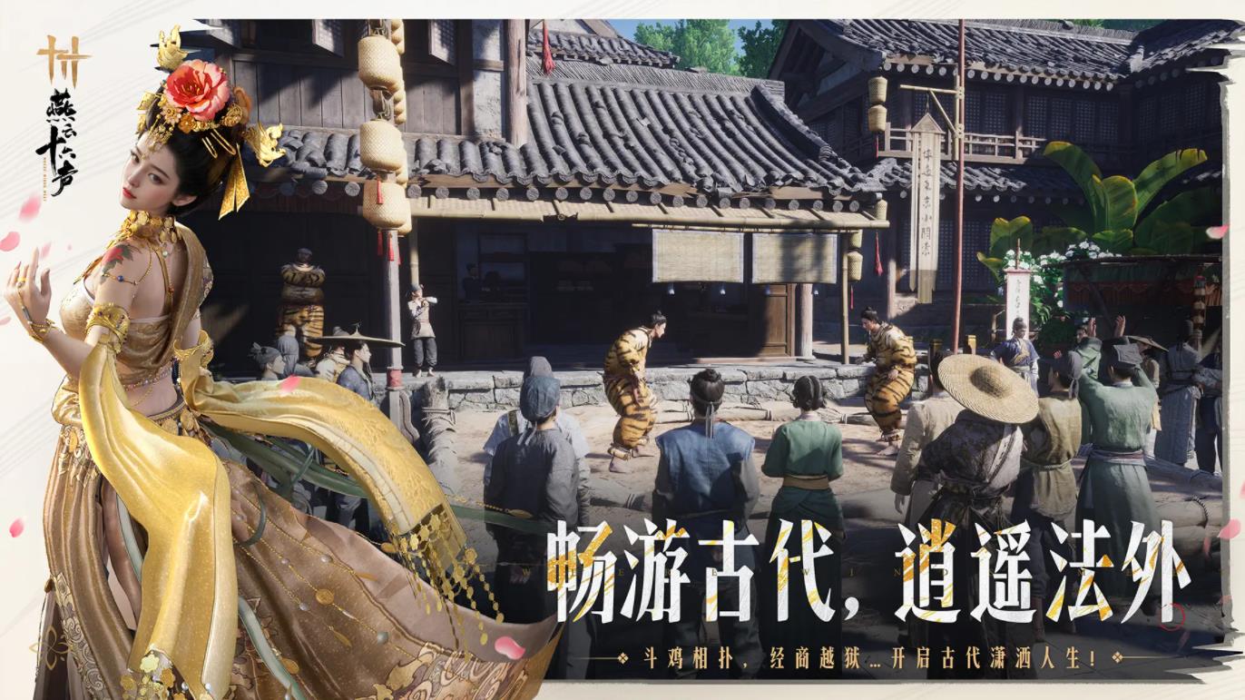 云燕云十六声苹果国际版4