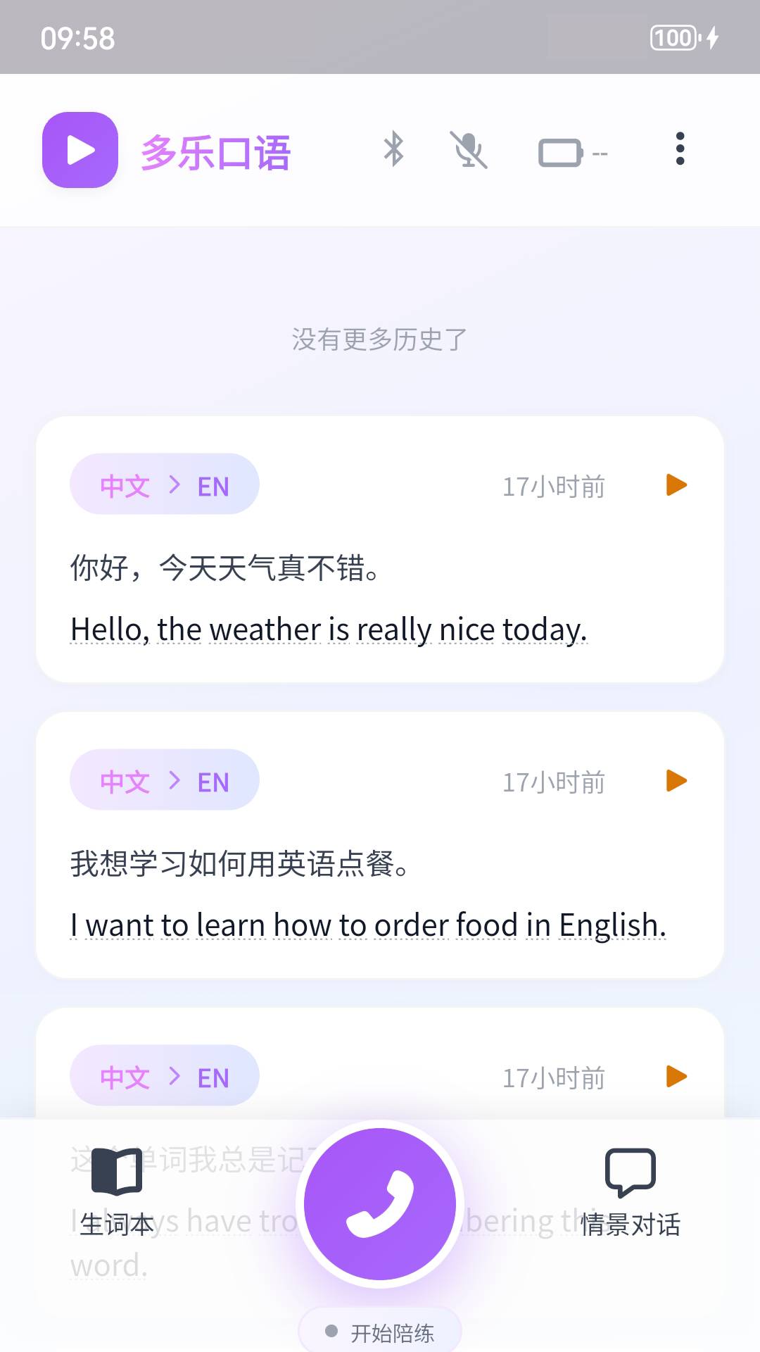 多乐口语免费手机版1
