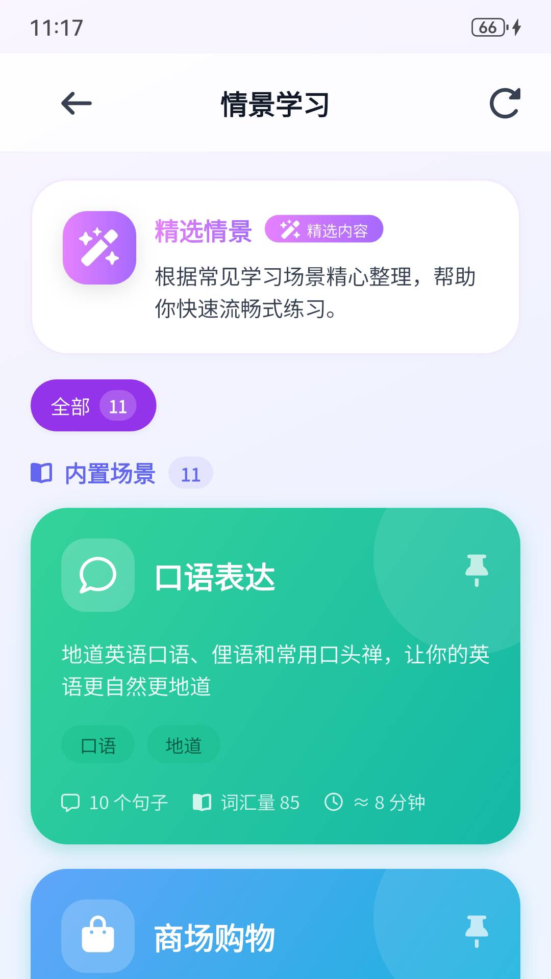 多乐口语免费手机版