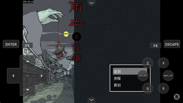 雨血1迷镇国际版1
