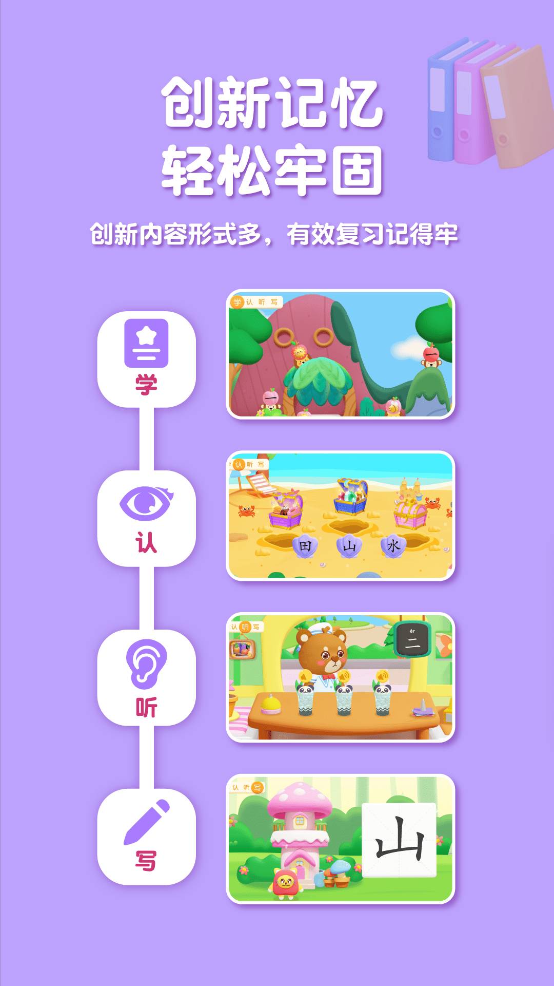 喵喵儿童识字官网版3