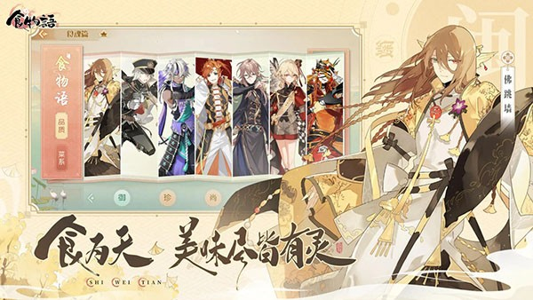 食物语陪伴版官网正式版3