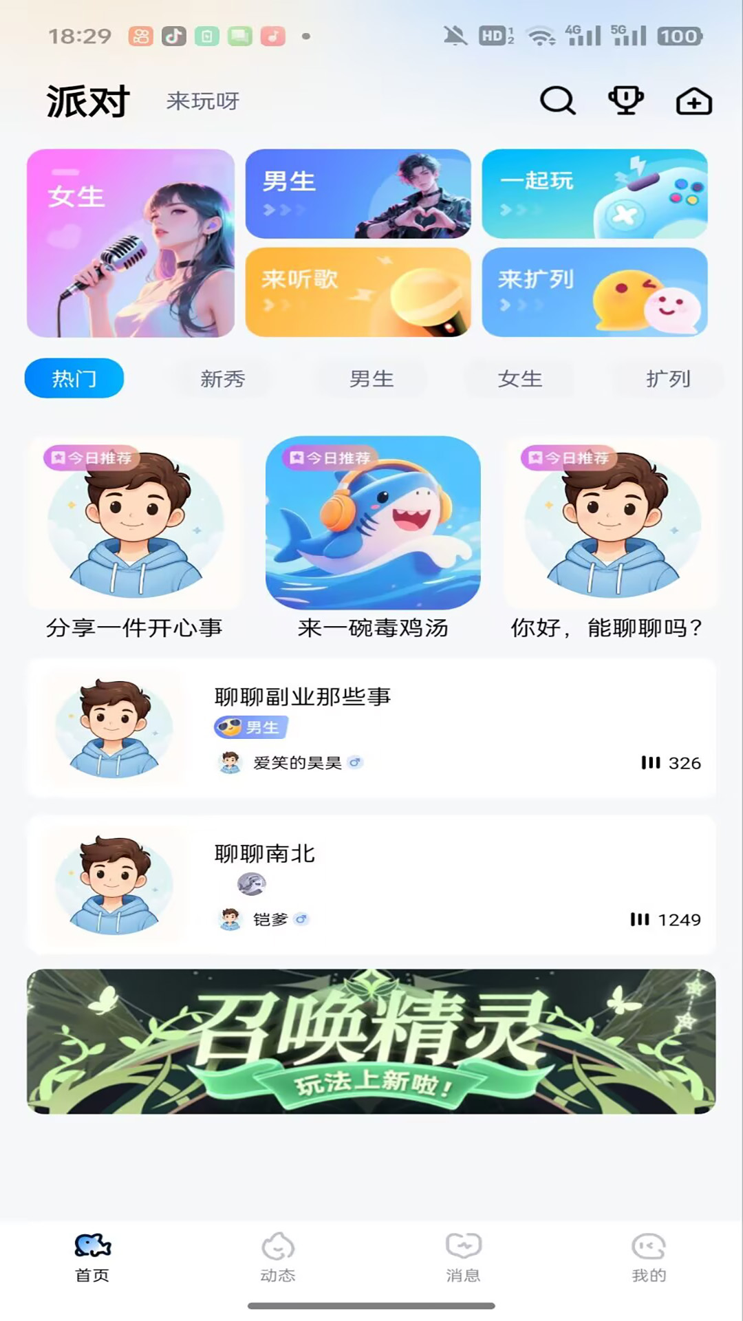 耳渔星球正式版安卓2