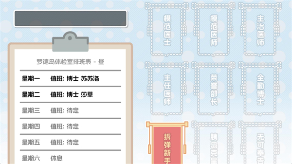 罗德岛体检室高画质版3