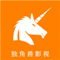 独角兽影视官方正式版
