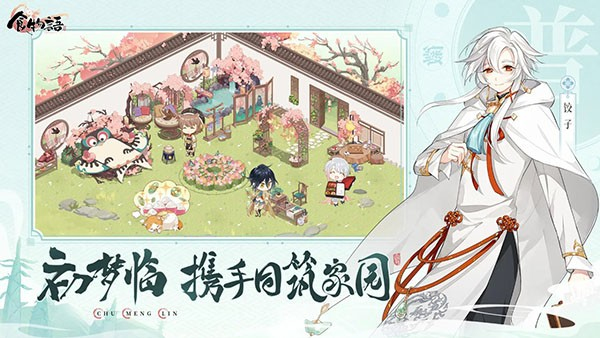 食物语陪伴版最新官网5