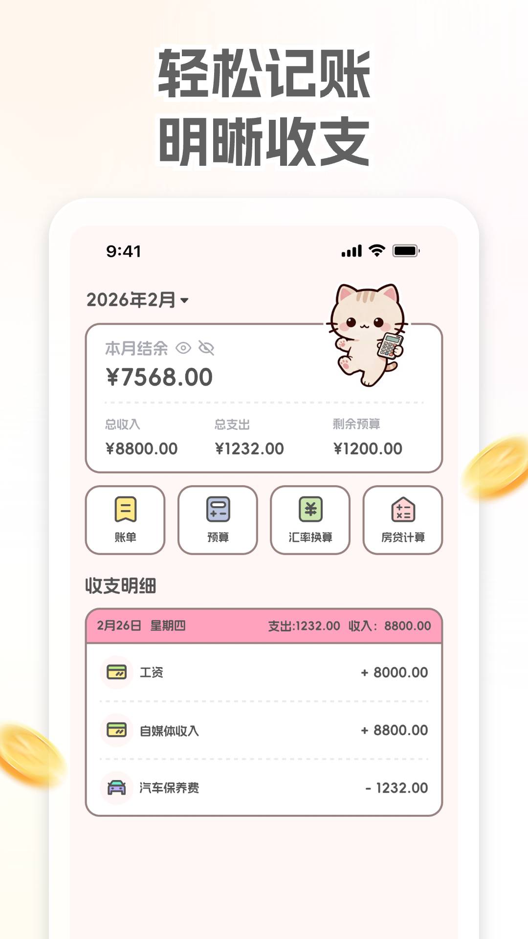 小奶喵记账官网安卓版1