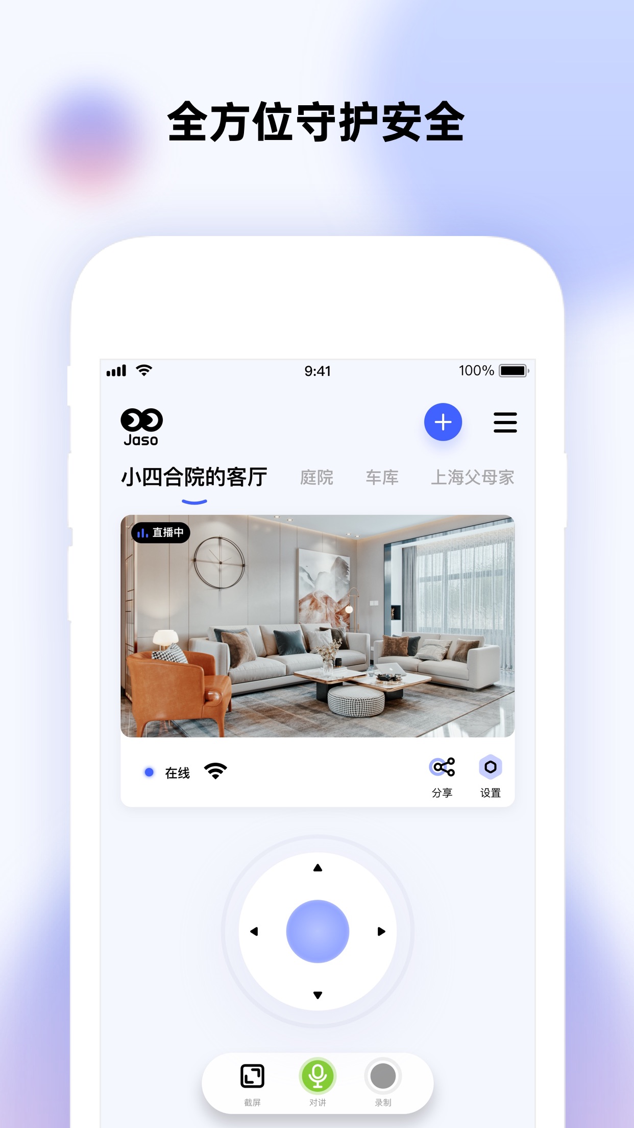 极视云监控官网版3