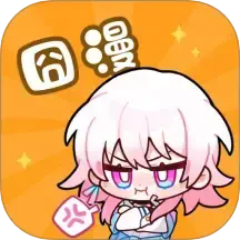 囧漫最新官方