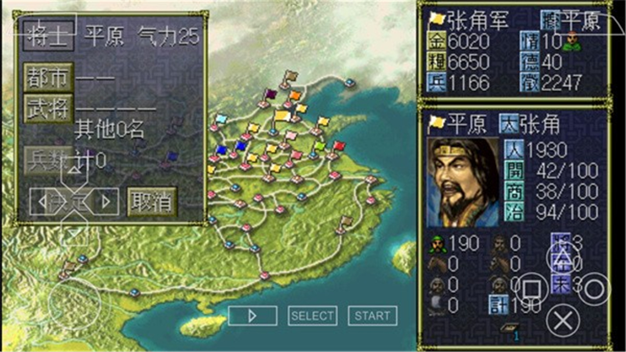 三国志6威力最新版2