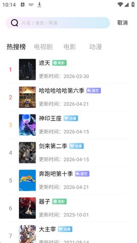 极青视频免费版安卓1